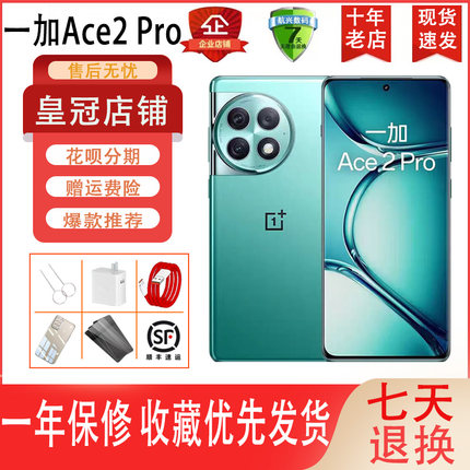 OnePlus/一加 Ace 2 Pro第二代骁龙8红外灵犀触控 5G手机电竞游戏