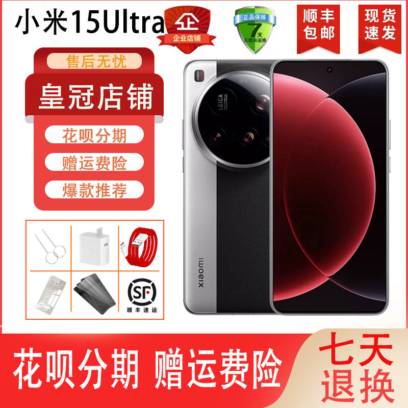 MIUI/小米 Xiaomi 15 Ultra徕卡联合研发骁龙8至尊手机
