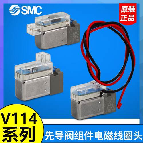 SMC V124A V114A V114UT V114-5G/6L/M/LO/5MO/5LOU/5LZ/5MZ-X255