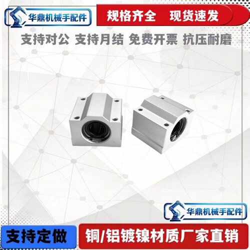 箱式滑块 直线轴承座光轴SCS6 8 10 12 16 20 25 30 35 40 50 60U