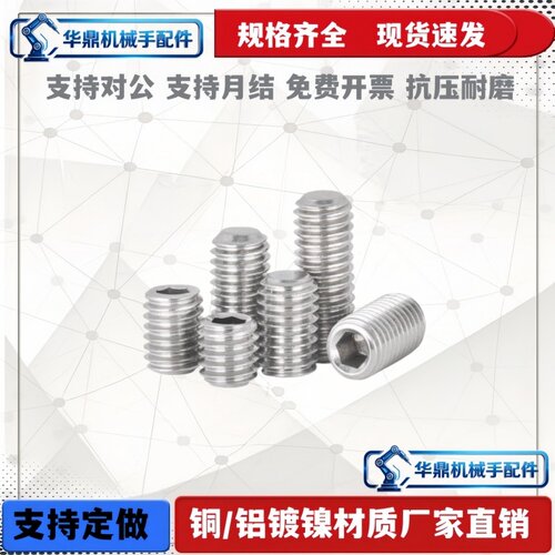 紧定螺丝310S/2520/904L/2205/2507/321/哈氏合金C276内六角顶丝