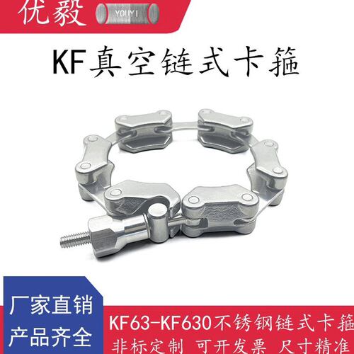 KF真空链式卡箍304不锈钢快装16法兰25盲板40管配件50卡箍63卡钳8