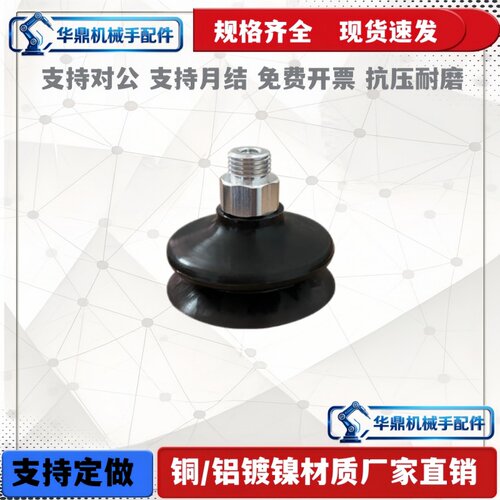 波纹型真空吸盘 聚氨酯吸盘 ESV-40/50-BT吸嘴 ESS-40/50-BT-G1/4