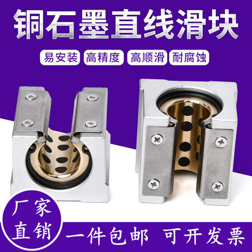 圆柱铝托导轨石墨铜套开口直线滑块SBR12 16 20 25 30 35 40 50UU
