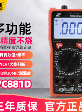 深圳电工维修专用VC881D家用便携胜利高精度数字智能防烧万用表