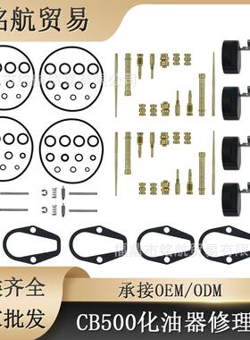 化油器修理包 适用于本田CB500K CB500 CB500 化油器重建修复套件