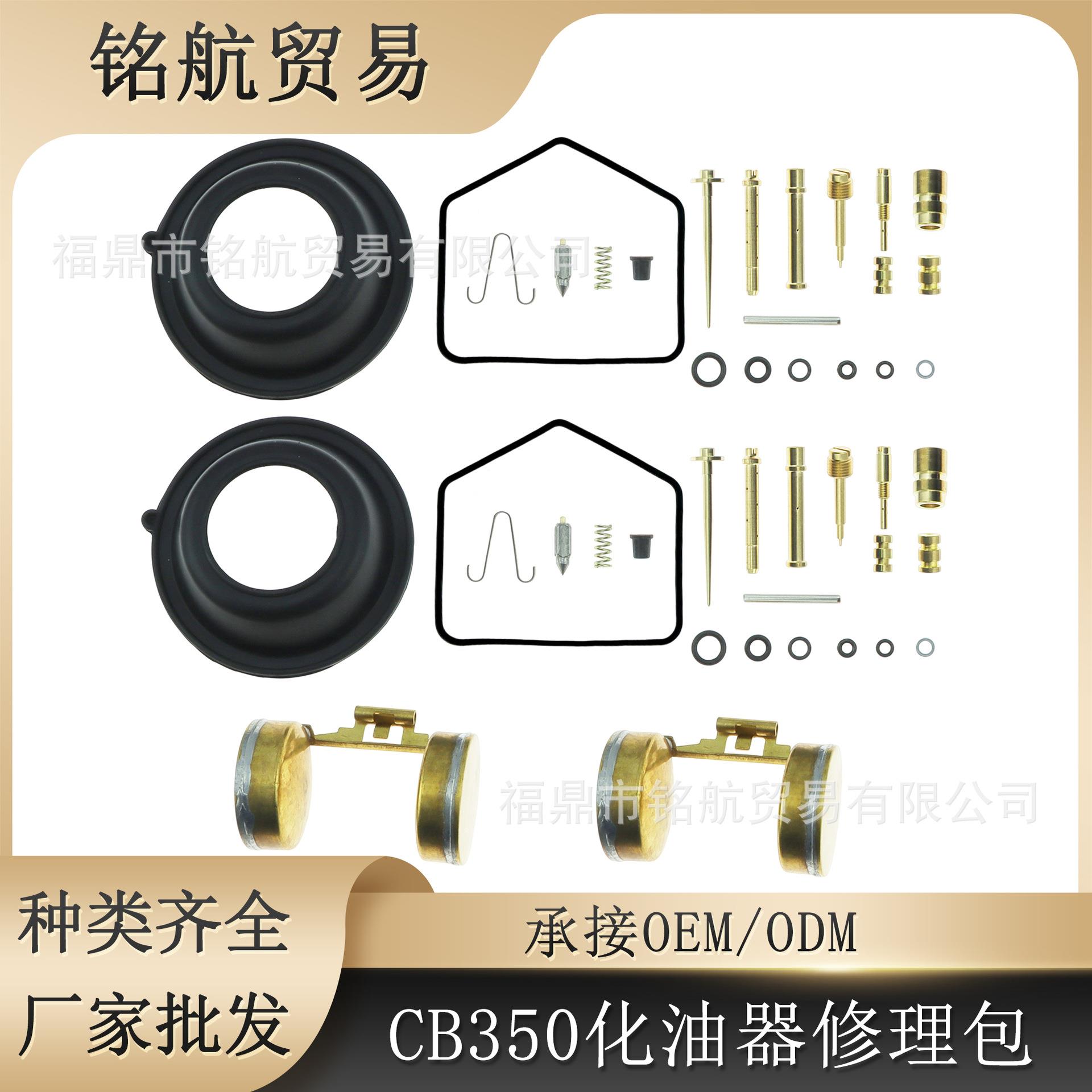 适用于本田 CB350 CL350 1970-1973 化油器修理包 带隔膜浮子