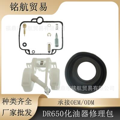 化油器修理包 适用于 铃木DR650 1991-2021 Mikuni BST40