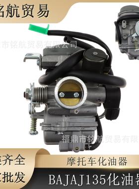 摩托车化油器适用于PULSAR135 Rouser135 印度 BAJAJ/TVS跨境