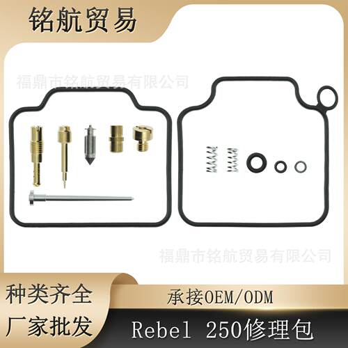 适用于Rebel250 CMX250C 0201-3181986-2012化油器修理包