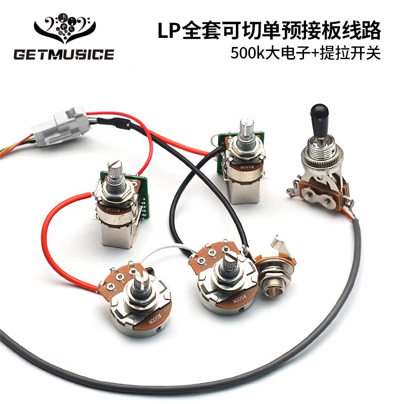 lp电吉他线路总成预接板可切单2t2v电位器 500k提拉开关直插电路
