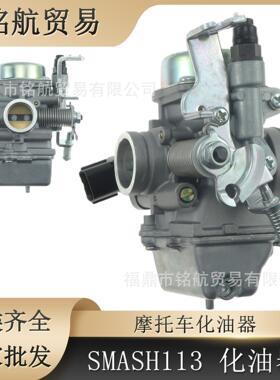 摩托车 化油器13200-45H60-000适用于Suzuki SMASH 113 110 2017
