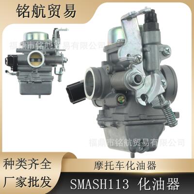 摩托车 化油器13200-45H60-000适用于Suzuki SMASH 113 110 2017