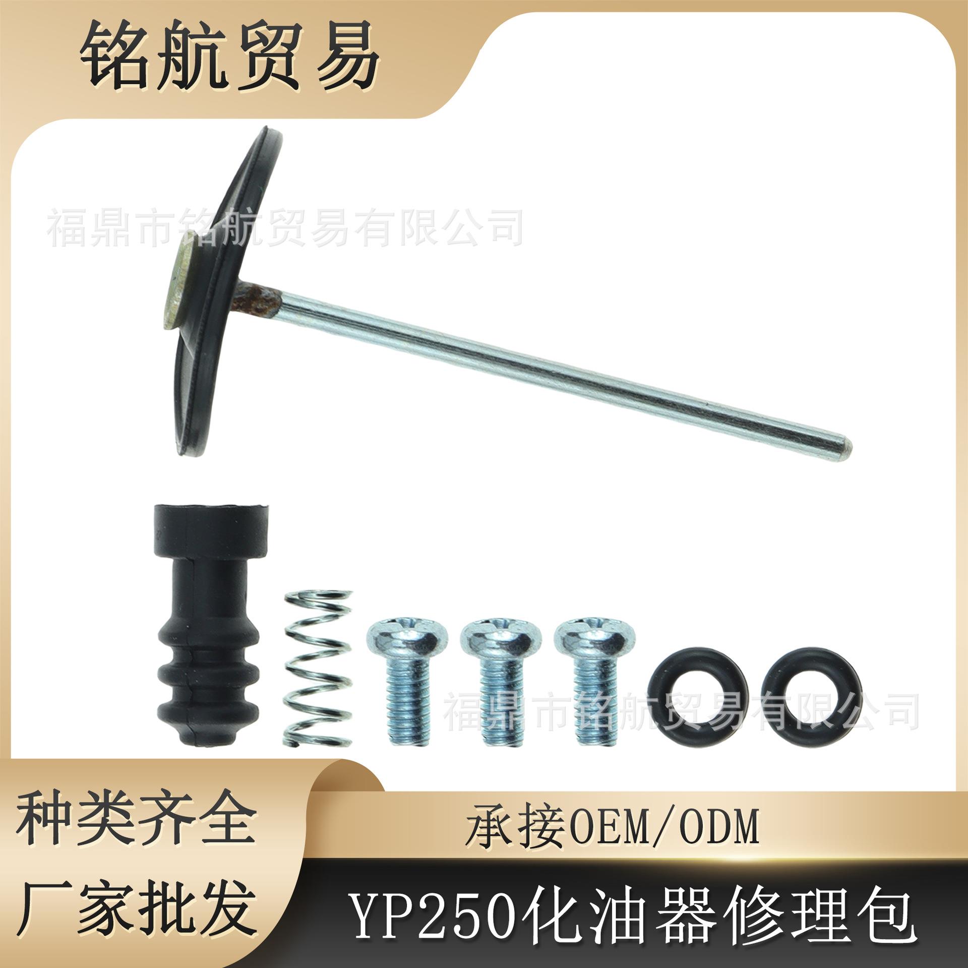 适用于 MAJESTY YP250 96-03 Skyliner YP250 97 00 01 修理包