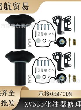 化油器修理包 适用雅马哈Virago 535 XV535 1990-2001 XV 535柱塞
