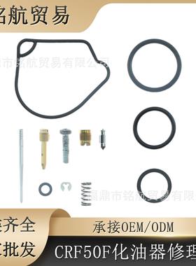 化油器修理包 适用于本田CRF50F 2004-2016 Z50R 1992-1999 XR50R