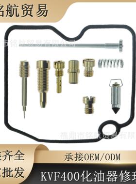 化油器修理包 适用于 KVF400 Prairie 1999-2002