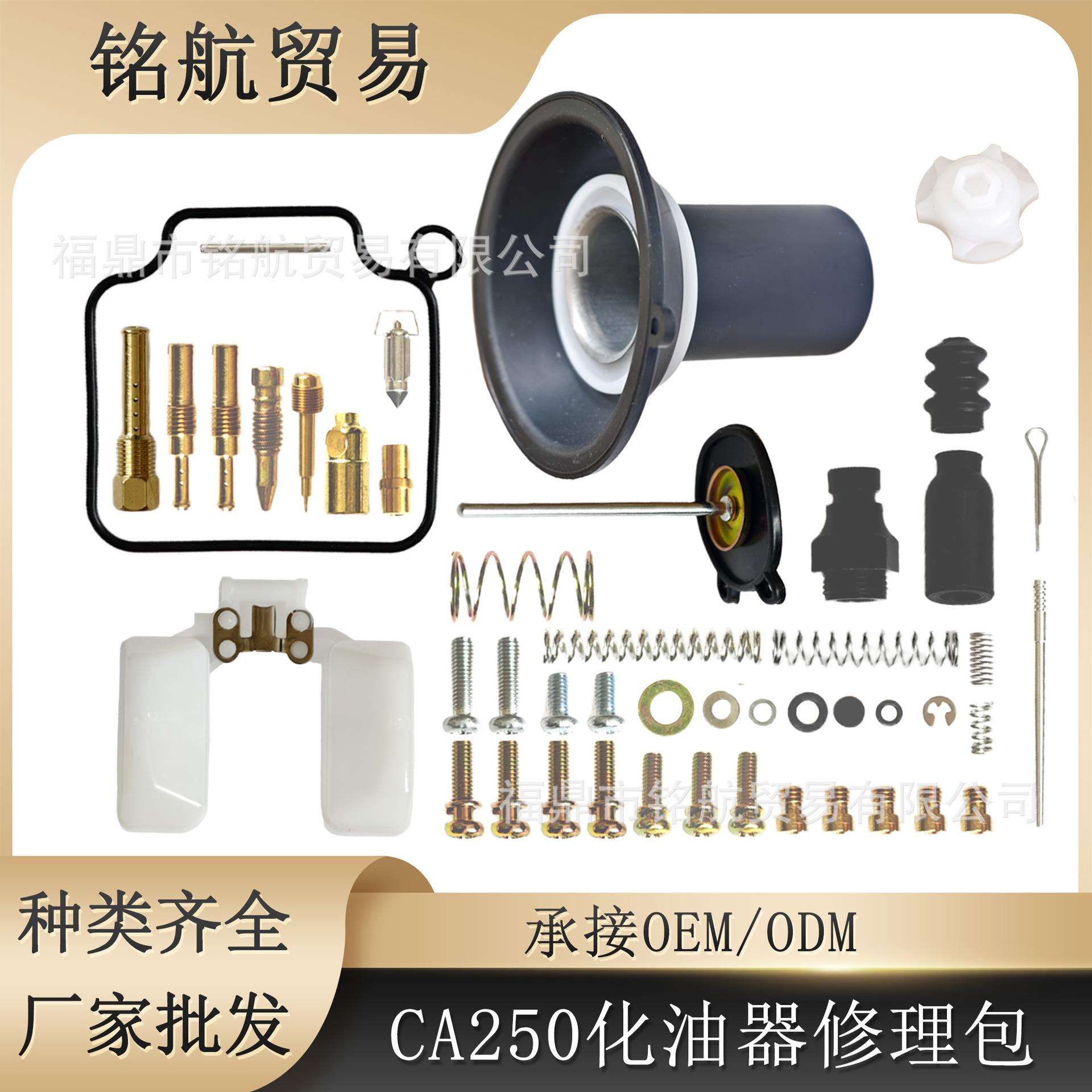 化油器修理包 适用于 version Rebel 250 CMX250 CA250 85-16