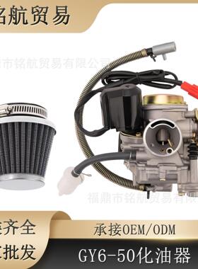 摩托车化油器套装 CVK PD18J GY6-50 适用于 GY6 50cc 139QMB