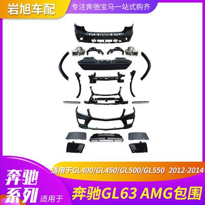 适用奔驰GL400 450 500 550改GL63AMG CLS300350改CLS63AMG大包围