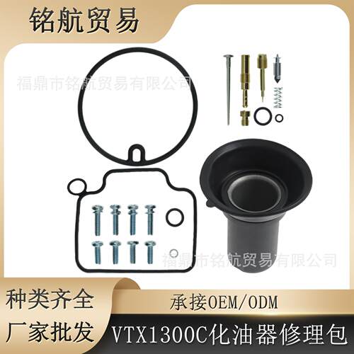 适用于 Honda VTX1300C VTX1300R 04-07 VTX1300C 03-07 修理包