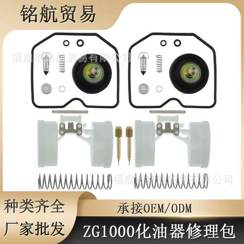 跨境化油器修理包 适用于Kawasaki Concours 1000 ZG1000A ZG1000