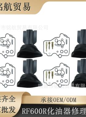化油器修理包 4x 适用于 铃木 RF600R 1994-1996 RF900R