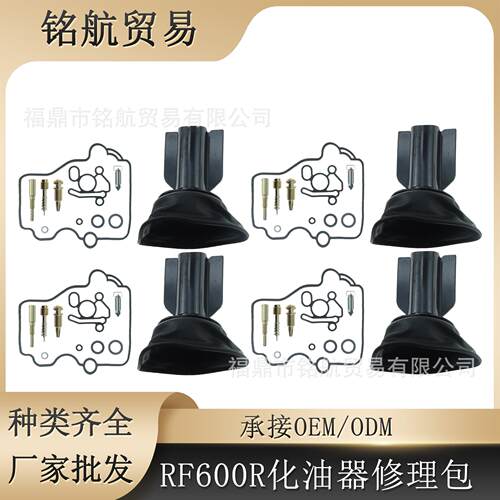化油器修理包 4x 适用于 铃木 RF600R 1994-1996 RF900R