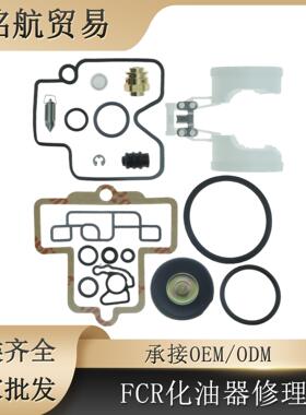 化油器修理包 适用于 FCR Slant Body 28 32 33 35 37 39 41mm