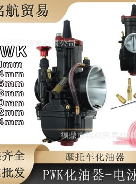 PWK 21 24 26 28 30 32 34mm 纯黑红烤漆越野摩托车ATV赛车化油器