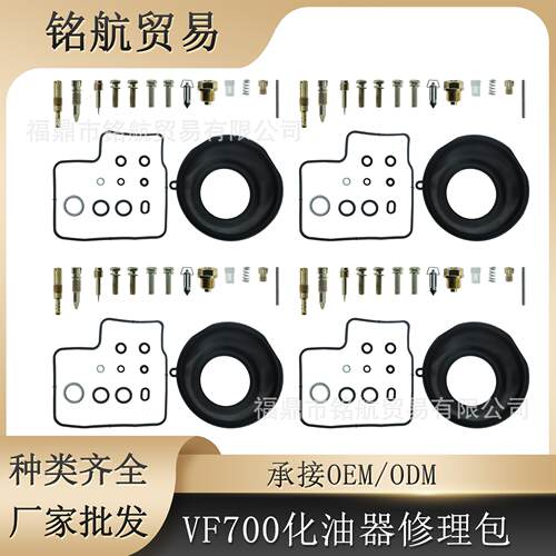 化油器修理包 4x 适用于 本田 VF700 VF750 C S F Magna