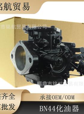 船外机化油器 BN44 适用于 Yamaha Super BN44 Kawasaki 440 550