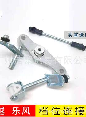 适用于雪佛兰欧宝大宇别克凯越 HRV乐风档位连接杆变速箱均衡杆