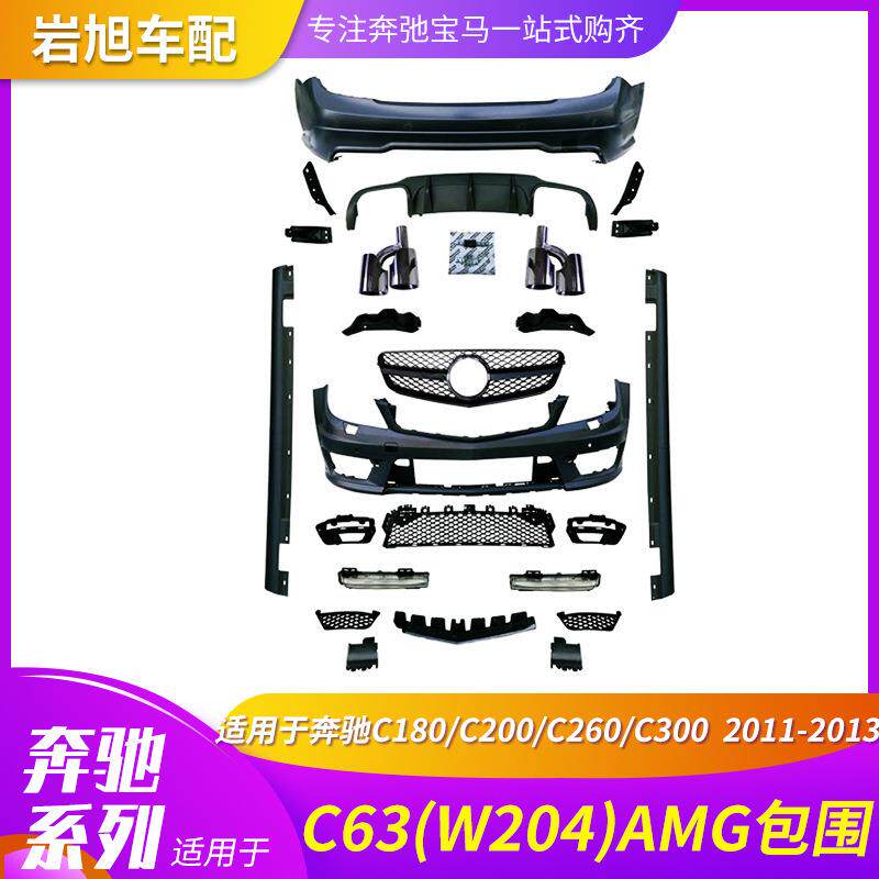 适用奔驰C63C180C200C260C300改C63AMGW204W205AMG包围前后杠尾喉