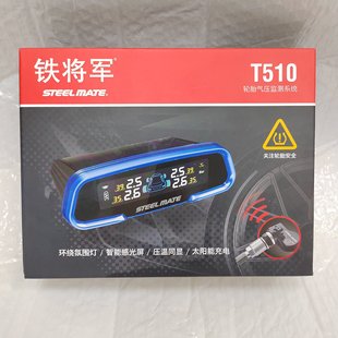 铁将军 T510内置胎压 环绕氛围灯太阳能充电汽车胎压监测系统