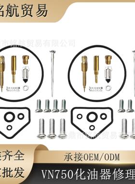 化油器修理包 2x 适用于 川崎 Vulcan 750 VN750 1987-2006