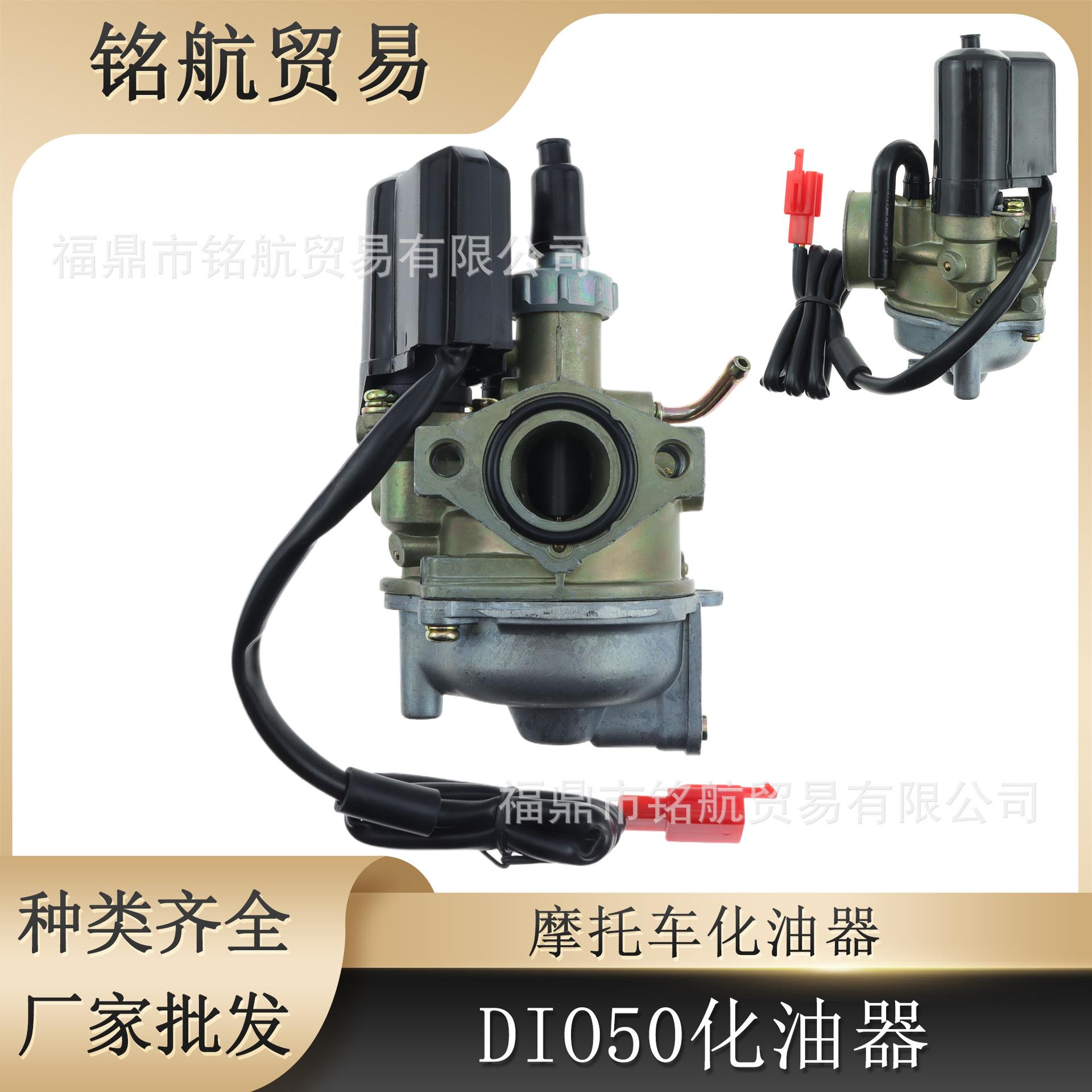 化油器适用于本田 DIO50 TODAY50 NCH NSC NVS50 NSK AF56 摩托车