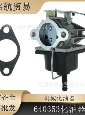 化油器For Tecumseh 640353 640285 640289 640328 OH318 发动机