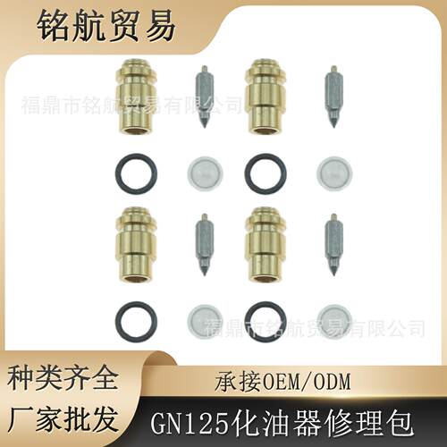 化油器修理包 4x 适用于 GN125 GR650 GS250 GS300 450 550 650