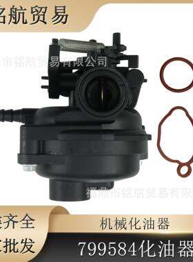 化油器适用百利通550EX 725EXI 625EX 675EX 09p702 799584 594