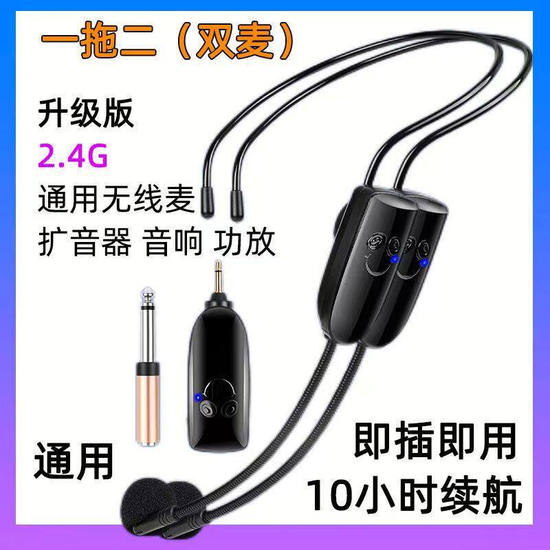 2.4G无线麦克风教师教学小蜜蜂扩音器耳麦头戴式便携式音响话筒