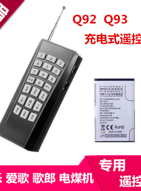 Q7 Q93 Q92 遥控器无线2000米远程为戴乐爱歌 歌郎扩音器电媒机