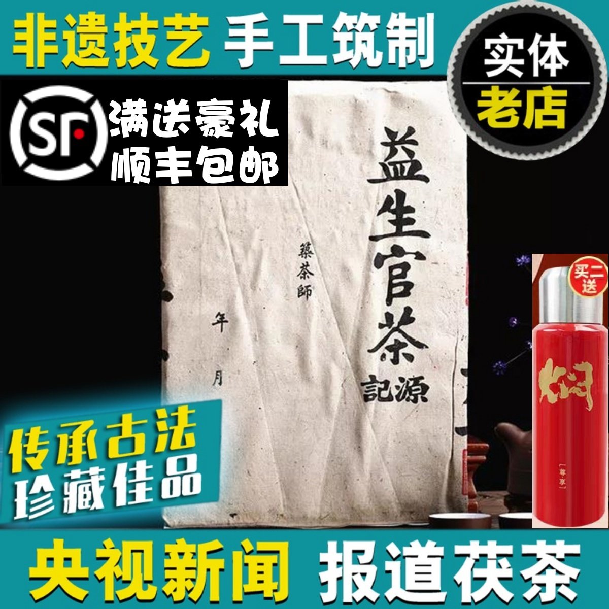 陕西益生官茶泾渭 金花茯砖茶泾阳伏茶特产3KG黑茶手筑茶咸阳