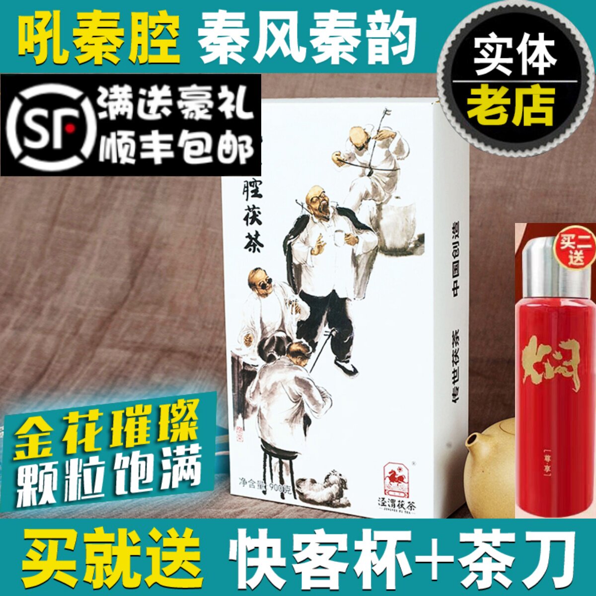 泾渭茯茶吼秦腔泾阳茯茶陕西特产官茶咸阳金花茯砖茶西安伏茶旗舰