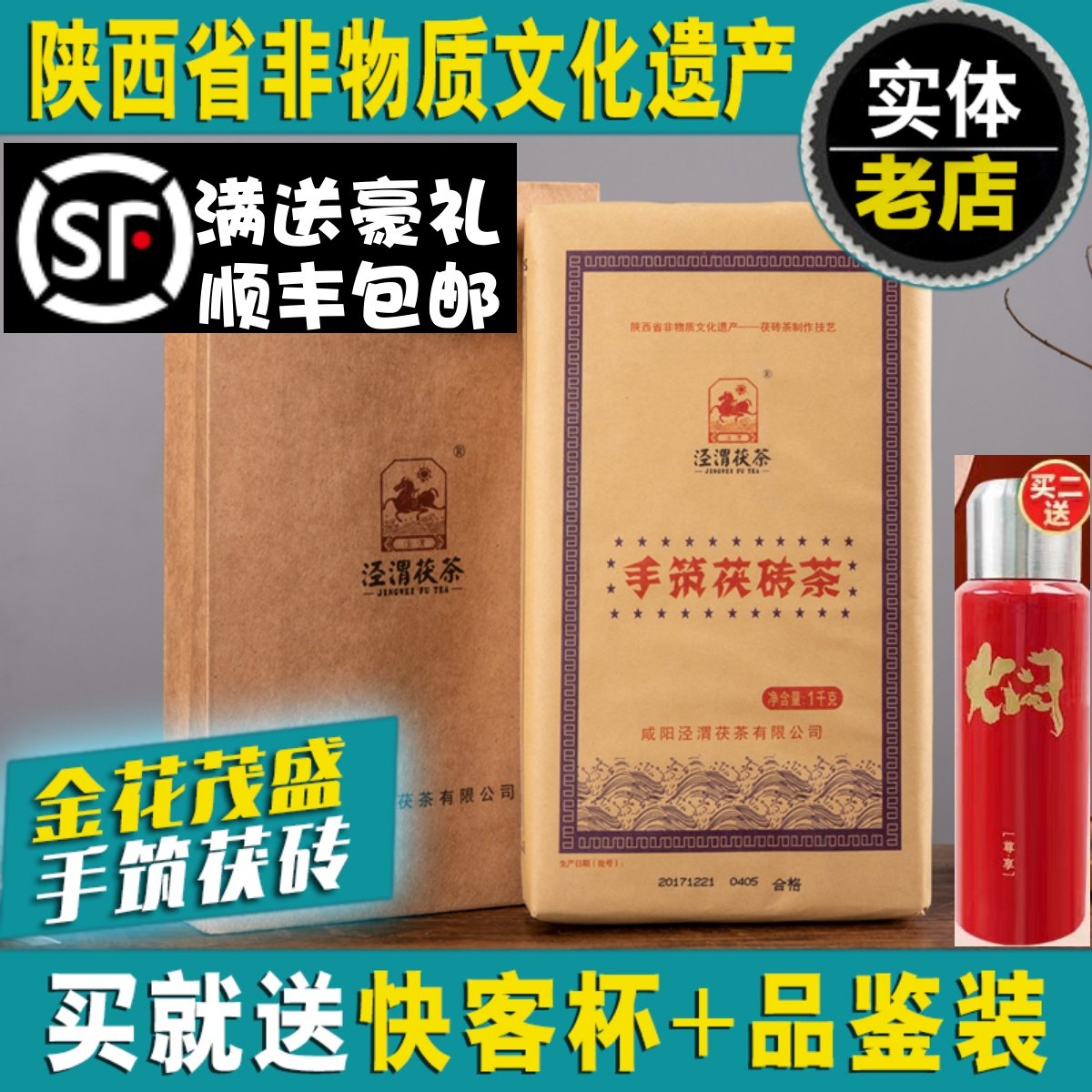 2016年干仓泾渭茯茶手筑茯砖茶1000g陕西特产黑茶伏官茶 金花咸阳