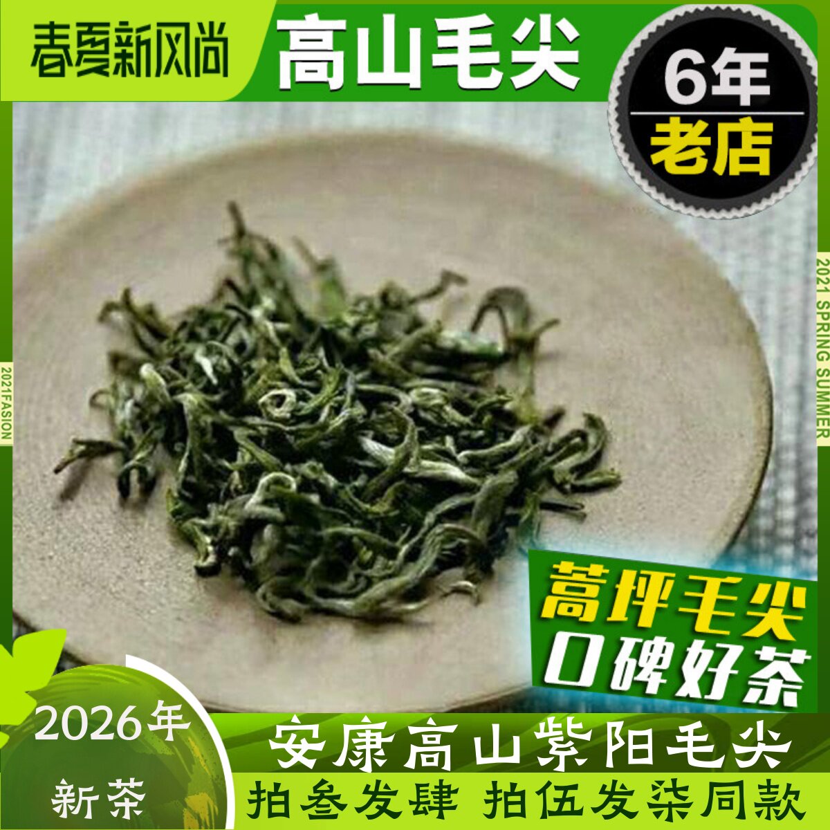 陕西茶叶2026新茶紫阳毛尖特产茶绿茶陕南蒿坪毛尖炒青125g散青茶