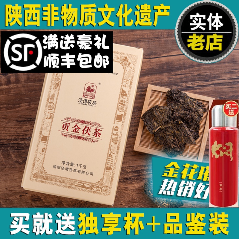 茯茶泾渭茯茶贡金茯砖茶