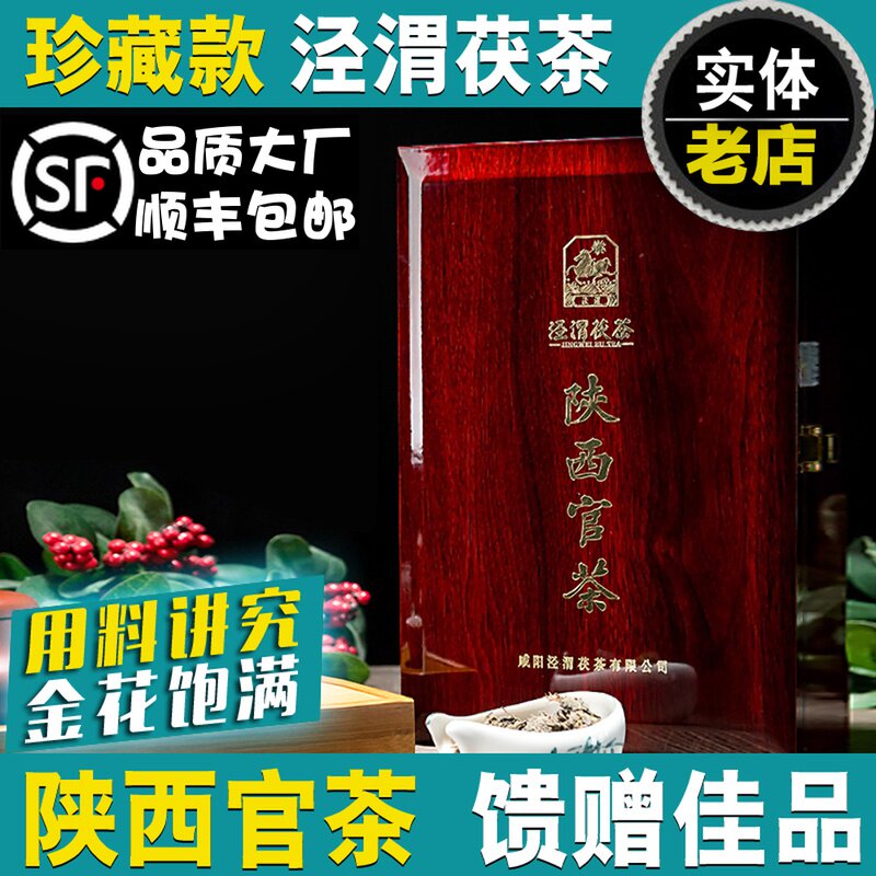 陕西官茶黑茶泾渭茯茶泾阳茯砖金花茯砖茶红木礼盒1000g陕西特产