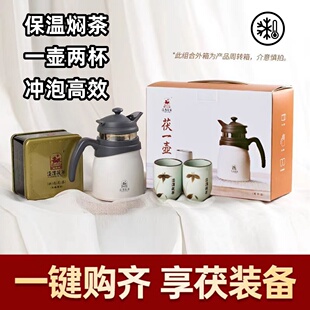 泾渭茯茶茯一壶焖茶壶闷泡保温带茶杯茶叶金花茯砖茶陕西特产黑茶
