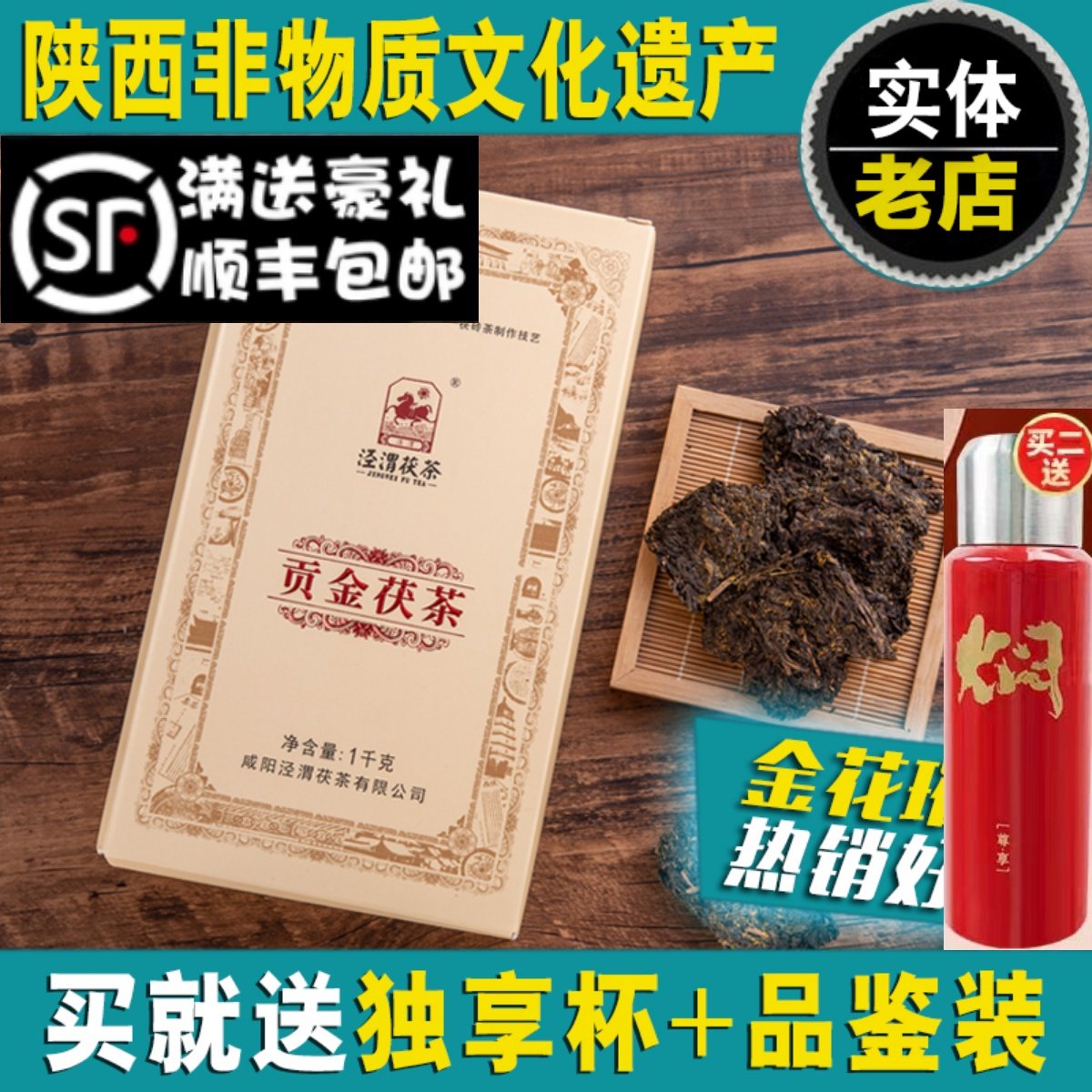 2020黑茶陕西官茶泾渭茯茶贡金茯茶金花茯砖茶泾阳特产1000g伏茶